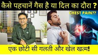 कैसे पहचानें HEART ATTACK है या GAS का दर्द   Chest Pain Due To Heart Attack vs Gastric Acidity