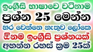 How to ask Questions in English  Learn English in Sinhala  Make English Questions in Sinhala