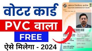 PVC Voter ID Card Apply Online 2024  pvc voter card online order kaise kare