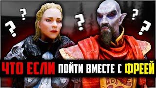 Skyrim ٠ Все Разговоры Фреи с Нелотом в Квесте «Путь знания»