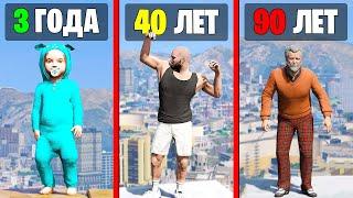 Я ПРОЖИЛ 100 ЛЕТ за МАЙКЛА в GTA 5 Моды ГТА 5