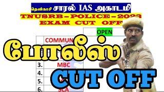 போலீஸ் PC CUT OFF 2023  POLICE CONSTABLE OPEN QUOTA CUT OFF 2023 @SAARAL.IAS.ACADEMY