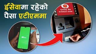 ईसेवामा रहेको पैसा एटीएममा  How to Withdraw Money from eSewa Wallet at Everest Bank ATMs?