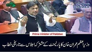 PM Imran Khan Historic Speech in Joint Session of Parliament  SAMAA TV  06 August 2019