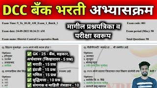 dcc bank exam syllabus  dcc bank exam question paper  dcc bank  dcc bank exam paper in satara