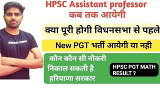 hpsc Assistant Professor vacancy update Hpsc pgt new vacancy ।Hpsc Pgt  Maths result update 