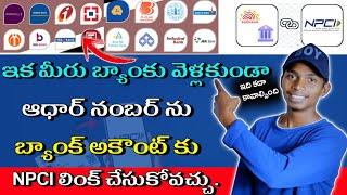 Npci Aadhar link online Telugu  Bank account ki Aadhar card link Telugu