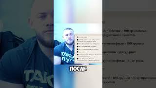 РАЦИОН ДЛЯ НАБОРА МАССЫ  #бодибилдинг #наборвеча #набормассы #масса