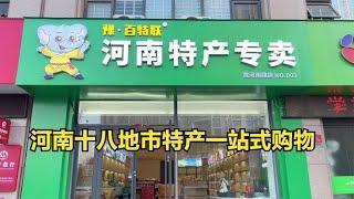 特产店铺货其他两个店的同事们来支援了，这铺货速度杠杠的