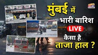 Mumbai Rain Updates LIVE  मुंबई में कुछ घंटे बाद... सब कुछ अलर्ट पर  Mumbai Local Train