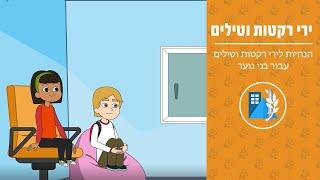 הנחיות לירי רקטות וטילים עבור בני נוער I פיקוד העורף