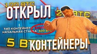 ИЗИ ОКУП? *Я В ШОКЕ*   Открытие Контейнеров в GTA SAMP  Mordor RP  Мордор РП