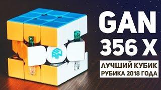 Gan 356 X  Самый Дорогой Кубик Рубика