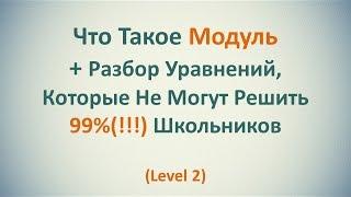 Как Раз И Навсегда Разобраться С Модулем? Часть 2