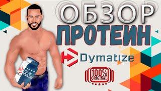 Dymatize ISO 100 обзор плюсы как принимать отзывы