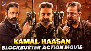 Kamal Haasan Birthday Special Blockbuster Movie  Kamal Haasan New Movie  Latest Telugu New Movies