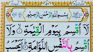Surah Al-Qiyamah Full  سورة القيامة - Surah 075-Surah Al-Qiyamah with Arabic text  Quran Host