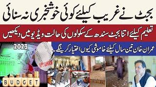 Gareeb awaz pis gai - budget 2023-24 exposed - Govt school ka fund Chori - imran khan news