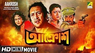 Aakrosh  আক্রোশ  Bengali Action Movie  Full HD  Prosenjit Debashree Victor Banerjee