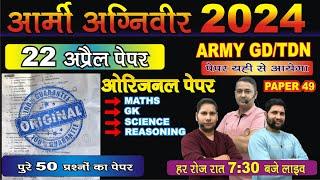 ARMY GD PAPER 2024  Indian Army Paper 2024  Army GD Question Paper 2024  Army Agniveer Paper 2024