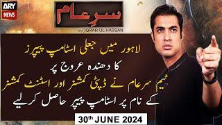 Sar-e-Aam  Iqrar Ul Hassan  ARY News  30th June 2024