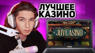  ЭТОТ САЙТ СЛОМАЛ ИНДУСТРИЮ - Обзор JoyCasino  Джой Казино  Слоты JoyCasino