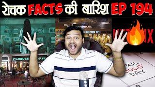 रोचक Facts की बारिश  Top Enigmatic Facts - Episode 194