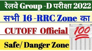 ALL 16 RRC GROUP-D CUTOFF OFFICIAL 2022  GROUP-D DANGER  SAFE ZONE 2022 GROUP-D RESULT OUT 2022