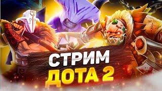 c 2 до 4 тысячи ММР  ПРЯМОЙ ЭФИР - СТРИМ по Дота 2  Dota 2