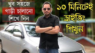 How To Drive A Car-Bangla  Car Driving Tutorial  Imrul Hasan Khan