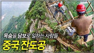 Chinese Plank Road Workers Risk Their Lives Every Day Working on Cliffs wJust a Rope for Safety