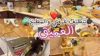 تنظيف غرفتي العميق  Clean with me 