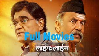 Lifeline_2024_Marathi_Full_Movie_480p_CAMRi.mp4 #marathimovie #marathi