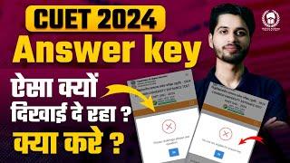 You are not eligible for Answer Key ऐसा क्यों दिखाए दे रहा ? CUET 2024 Answer Key