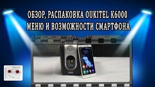 Обзор распаковка OUKITEL K6000 меню и  возможности смартфона