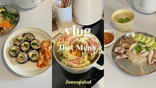 diet vlog 8 ไอเดียเมนูลดน้ำหนัก คิมบับเกาหลีสุกี้นาเบะต้มยำไก่น้ำใส juneapakul