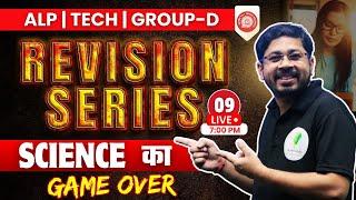 Science का Game Over I NCERT विज्ञान का Full Revision I ALP & TECH  GROUP-D  RRB-JE  Day - 09 