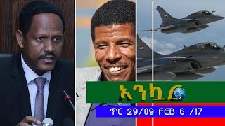 Ethiopia - Ankuar  አንኳር - Ethiopian Daily News Digest  February 6 2017