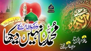 Muhammad ﷺ Sa Nahi Dekha  Emotional Heart Touching Naat  Hafiz Abdur-Rahman Sattar