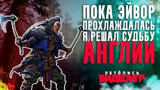 Assassins Creed Geirmunds saga - Разбор сюжета новеллизации Вальгаллы