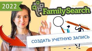 Регистрация на FamilySearch - легко создаем аккаунт через VPN  Генеалогия поиск родословной