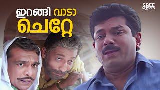 ഇറങ്ങി വാടാ ചെറ്റേ  English Medium  Sreenivasan  Mukesh Malayalam Comedy