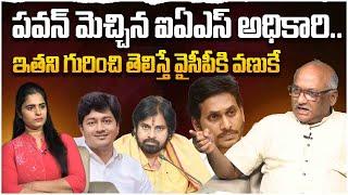 పవన్ మెచ్చిన ఐఏఎస్ అధికారి  Sr Journalist Durga Kumar On IAS Officer Krishna Teja  Pawan Kalyan