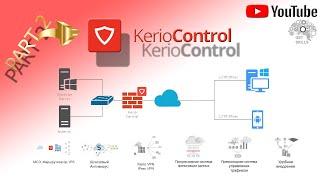 Step by step configuration of Kerio Control - part2 DHCP DNS Route Remote  High Availability..