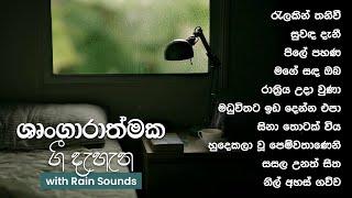 Best Sinhala Songs Collection With Rain  මතකයේ රැදුනු ගී  Mind Relaxing Sinhala Songs
