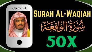 ∥ Surah Al-Waqiah ∥ Recited 50X ∥ Yasser Al Dosari ∥