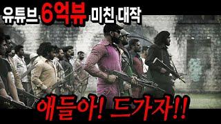 흥행 수익만 5000억 숨막히는 몰임감과 스토리로 2시간을 삭제 시켜버린 미친 대작 영화 결말포함