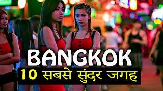 Top 10 things to do in Bangkok  All timings and Entry Fees of all attractions 2020