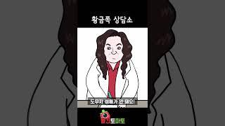 황금쪽상담소 오금영선생님을 만나다