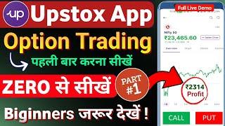 Upstox Me Trading Kaise Kare  Upstox Me Option Trading Kaise Kare  Options Trading For Beginners